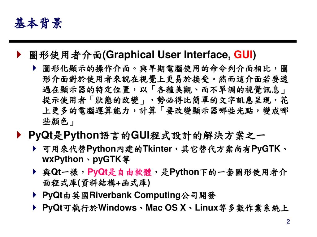 認識PyQt5. - ppt download