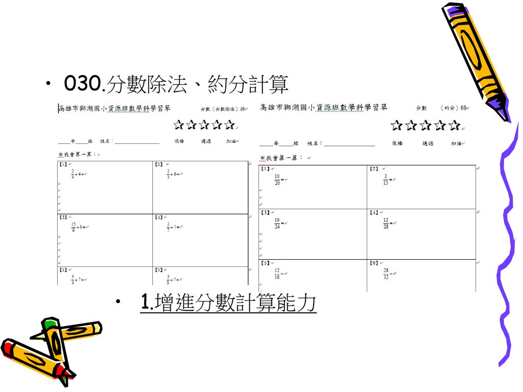 自製編選教材教具介紹二高雄市獅湖國小特教班 Ppt Download