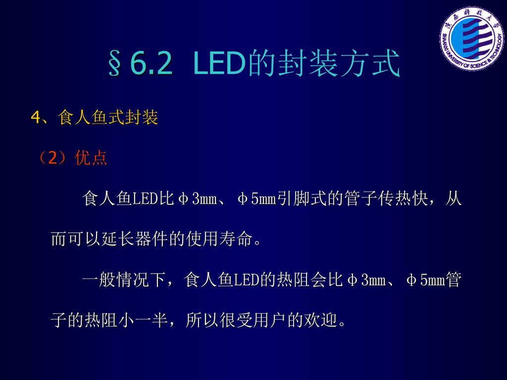 LED照明技术陕西科技大学电气与信息工程学院王进军. - ppt download