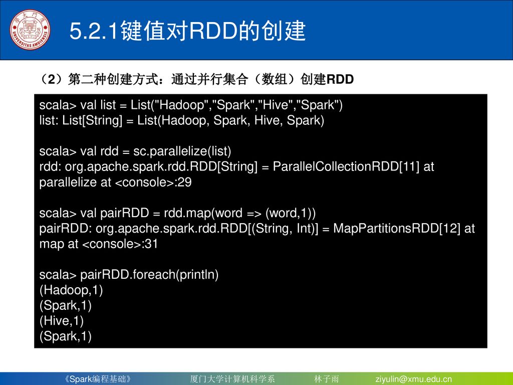 《Spark编程基础》 教材官网： 第5章 RDD编程 （PPT版本号： 2018年2月） - Ppt Download