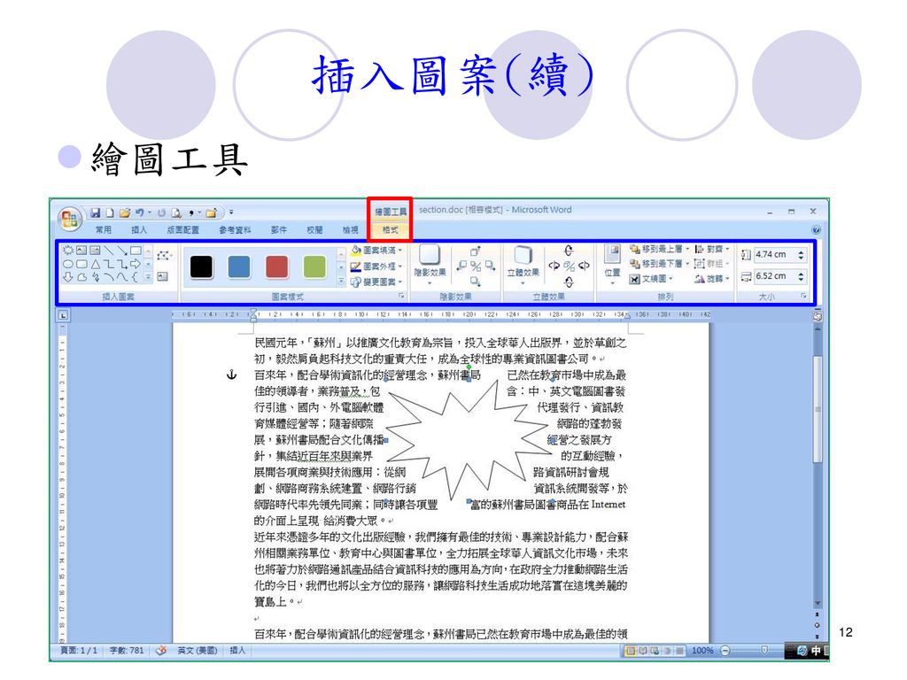 Word 圖片相關資訊教育 Ppt Download