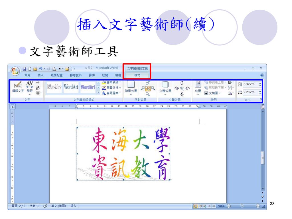 Word 圖片相關資訊教育 Ppt Download