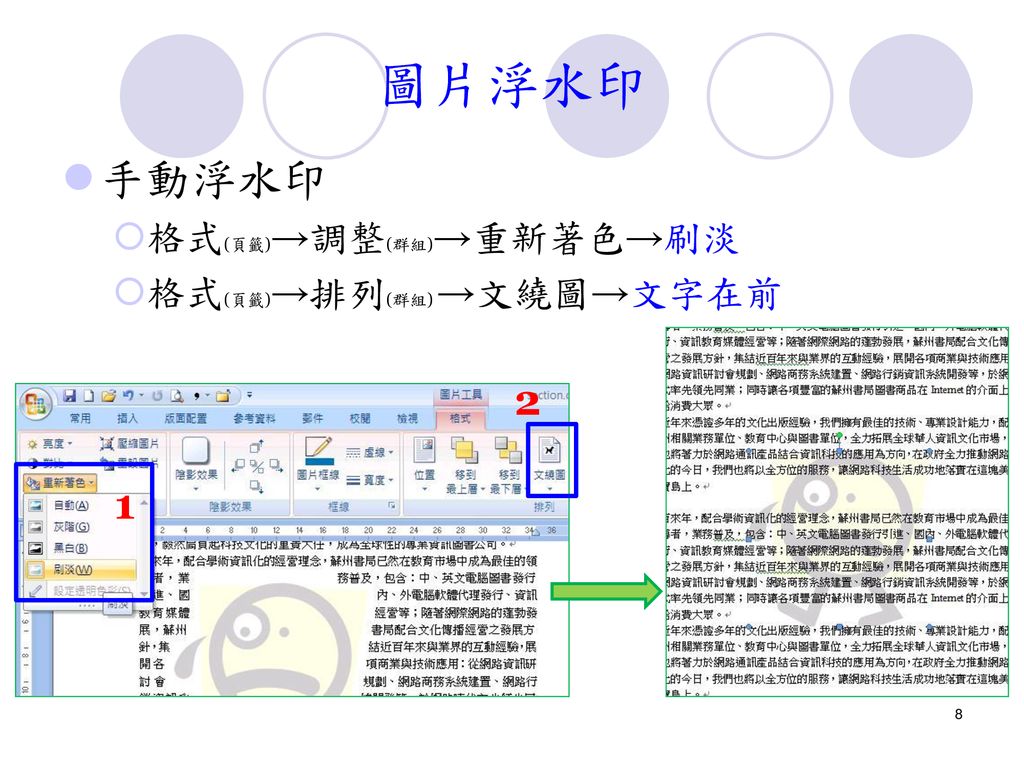 Word 圖片相關資訊教育 Ppt Download