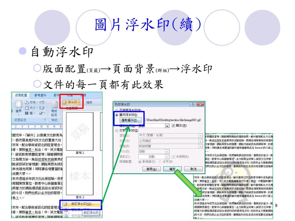 Word 圖片相關資訊教育 Ppt Download