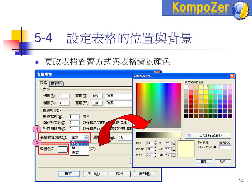 第五章表格的應用授課老師：黃祥倫文字與圖片. - ppt download