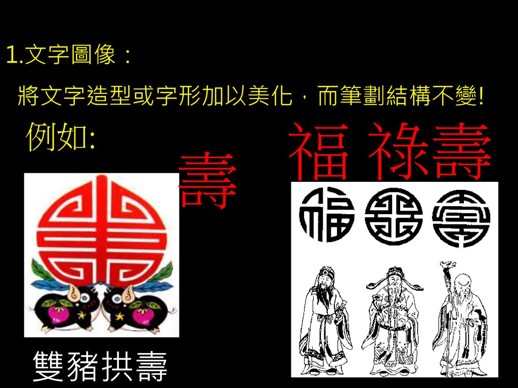 漢字好好玩創意文字設計 Ppt Download