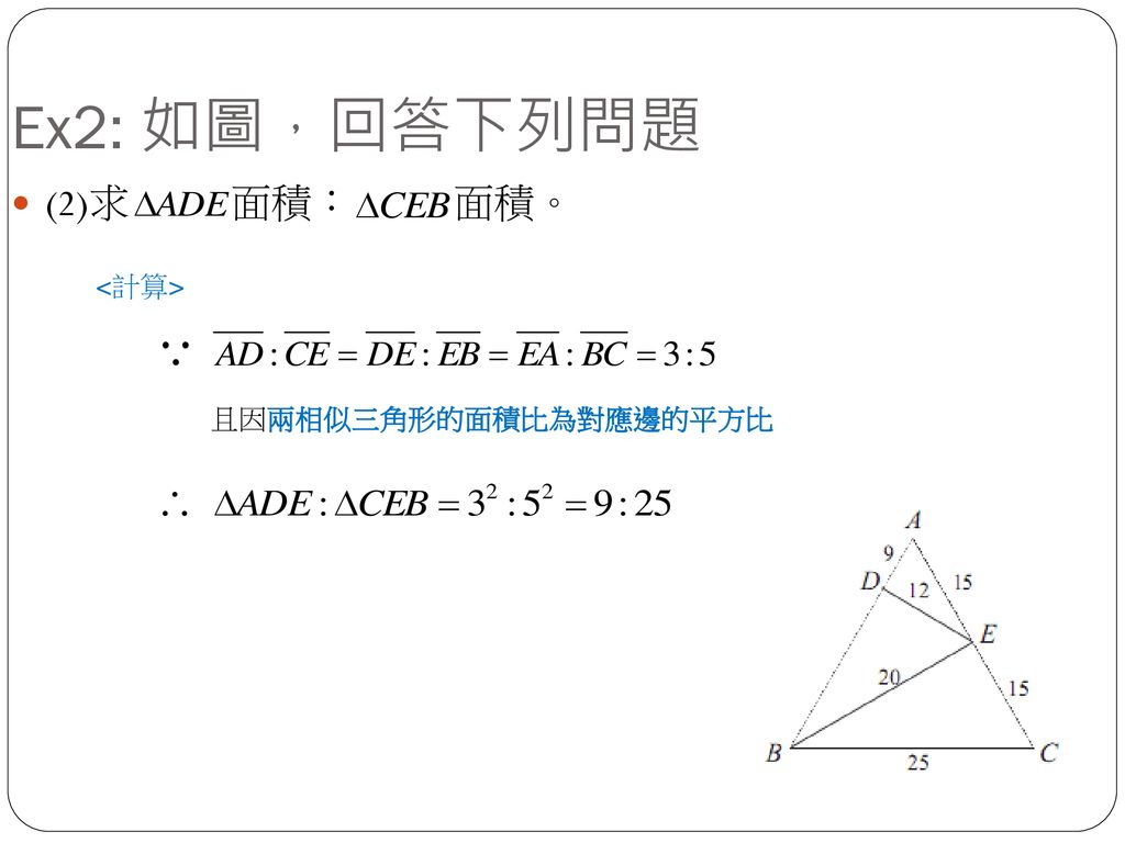 第五冊第一章相似形講師 李瑋宸 Ppt Download